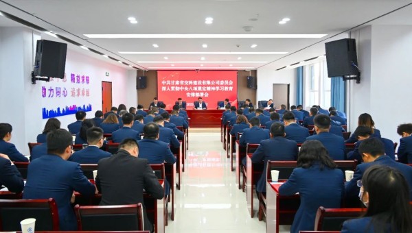 按照中央、省委和甘肅建投黨委相關安排部署要求，3月21日上午，交科公司黨委召開深入貫徹中央八項規定精神學習教育安排部署會。會議傳達學習中央辦公廳印發的《關于在全黨開展深入貫徹中央八項規定精神學習教育的